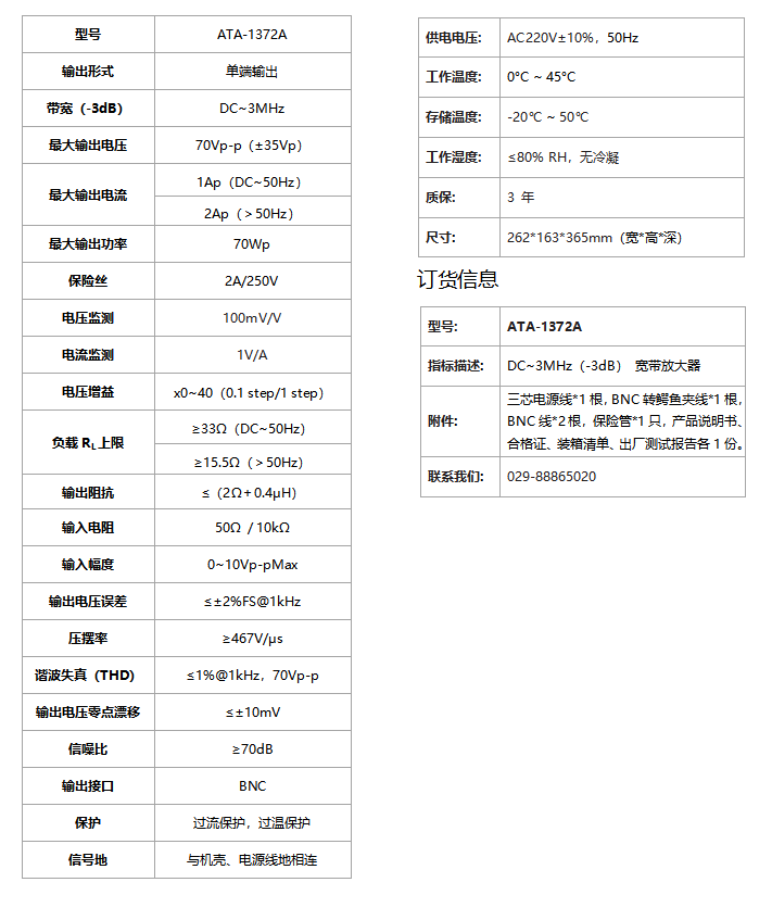 ATA-1372A宽带放大器规格参数