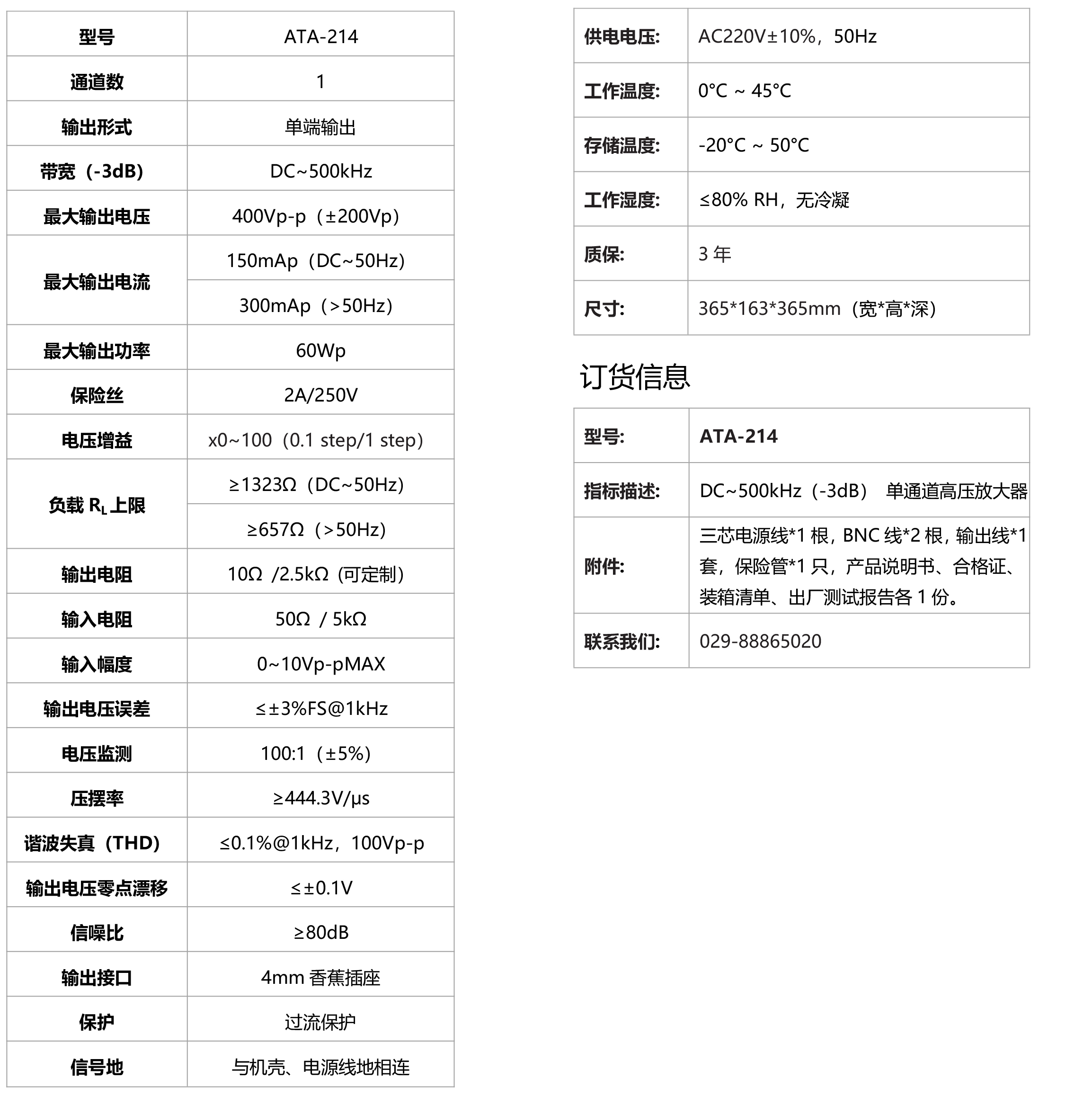 ATA-214高压放大器