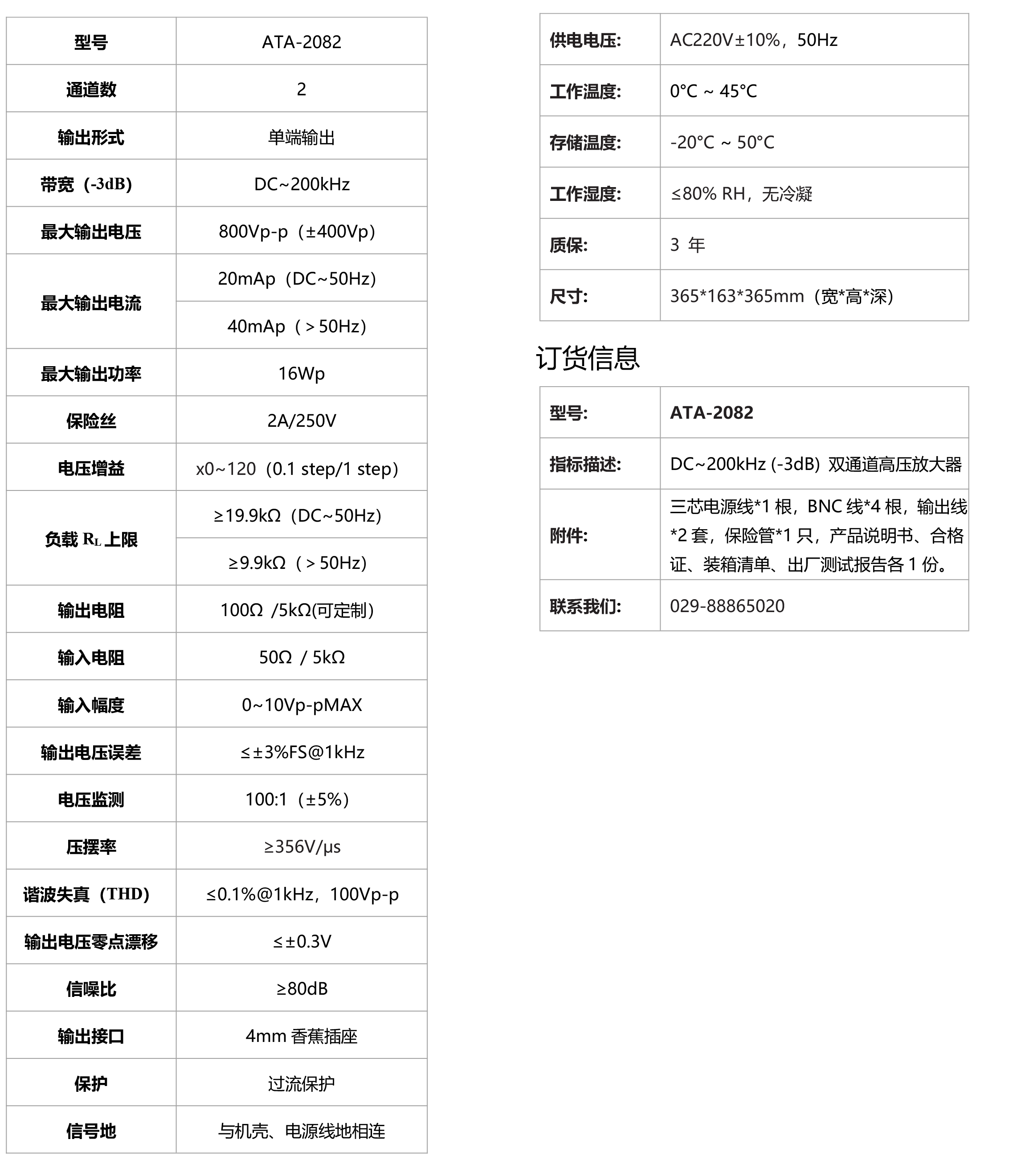 ATA-2082高压放大器