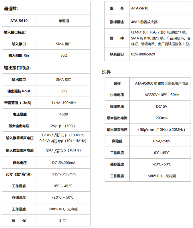 ATA-5610