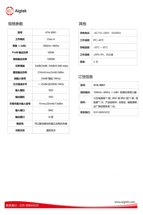 ATA-8061射频功率放大器参数指标