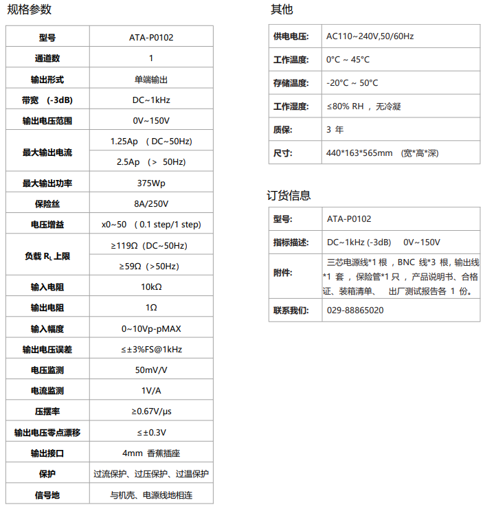 ATA-P0102功率放大器参数指标