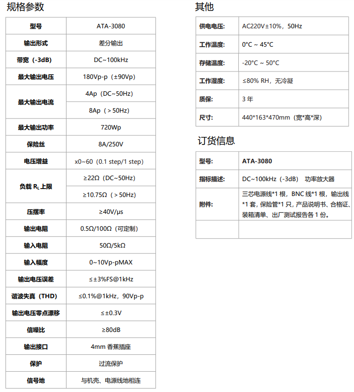 ATA-3080功率放大器 ATA-3080功率放大器