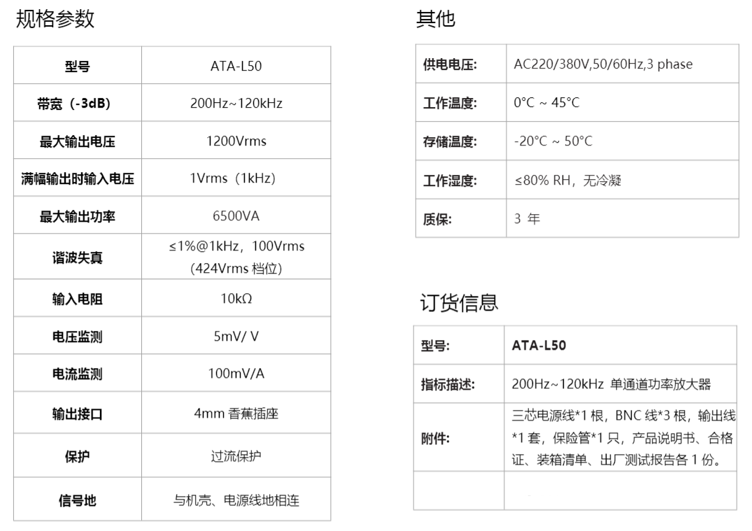ATA-L50水声功率放大器参数 ATA-L50水声功率放大器参数
