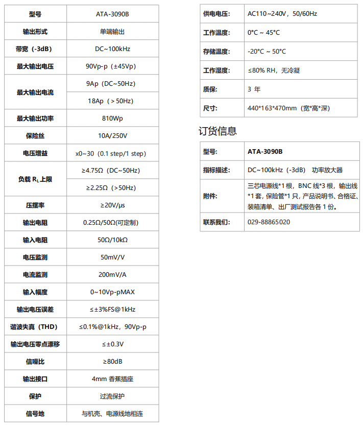 3090B功率放大器参数