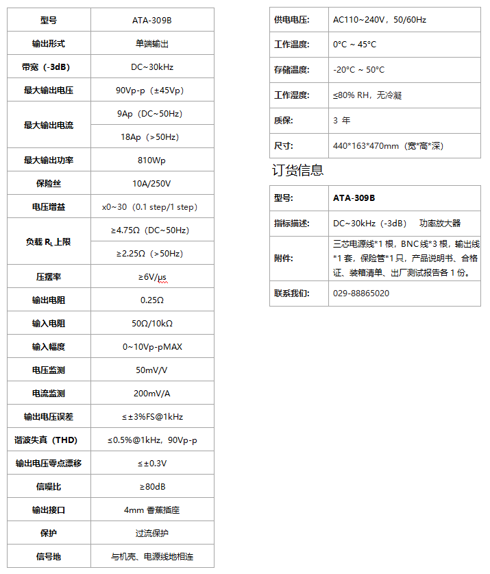 ATA-309B功率放大器参数