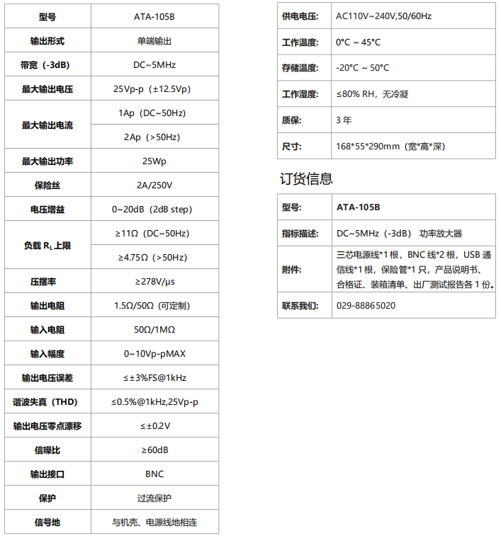 ATA-105B功率放大器指标参数