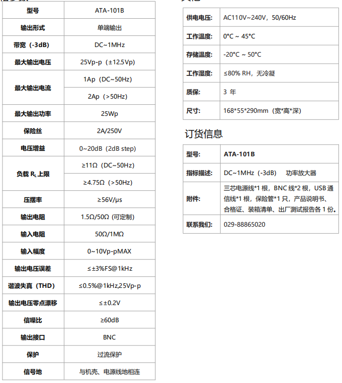 ATA-101B功率放大器指标参数