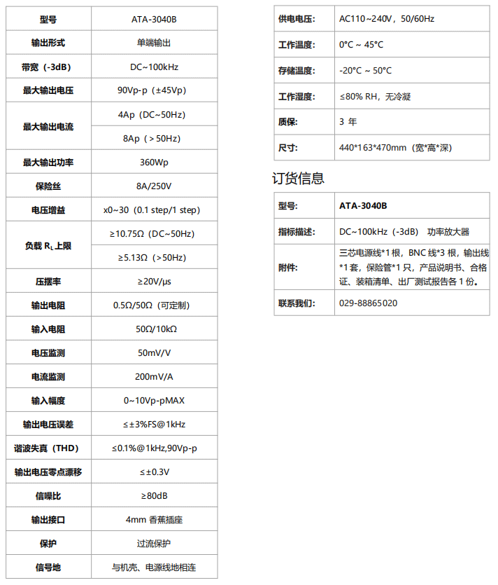 ATA-3040B功率放大器参数信息