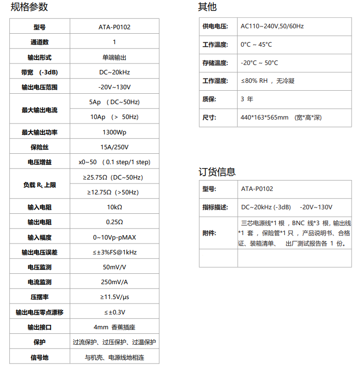 ATA-P2010压电叠堆功率放大器