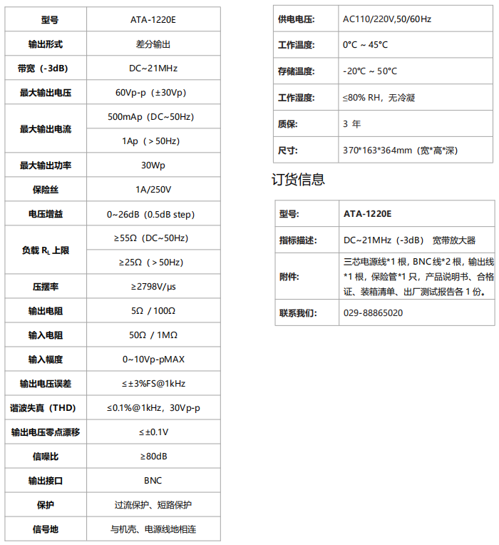 ATA-1220E宽带放大器规格参数